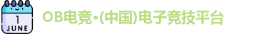 ob电竞网页版